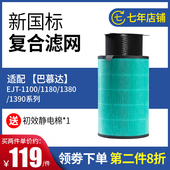 适配lud巴慕达空气净化器J 9过网