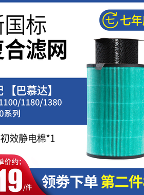 适配lud巴慕达空气净化器J   9过网