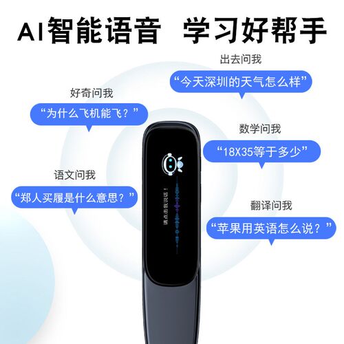 智能学习词典儿童扫读笔学生扫描笔英语点读词翻译笔