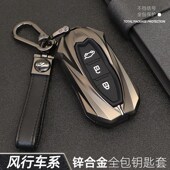 东风风行景逸钥匙个性 全包端风行金属遥控壳扣