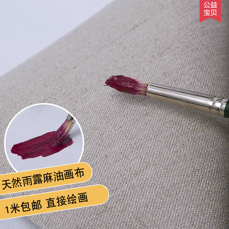 雨露麻油画布 亚麻胚布图层中纹细纹成品油画颜料布