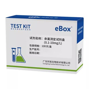 环凯余氯测定试剂盒医院污水饮用水消毒残留游离氯快速检测包