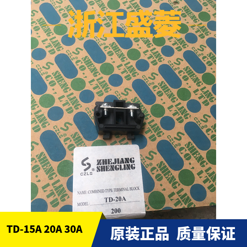 浙江盛菱TD-15A 20A 30A轨导式单片自由组合接线端子排板端柱铜件