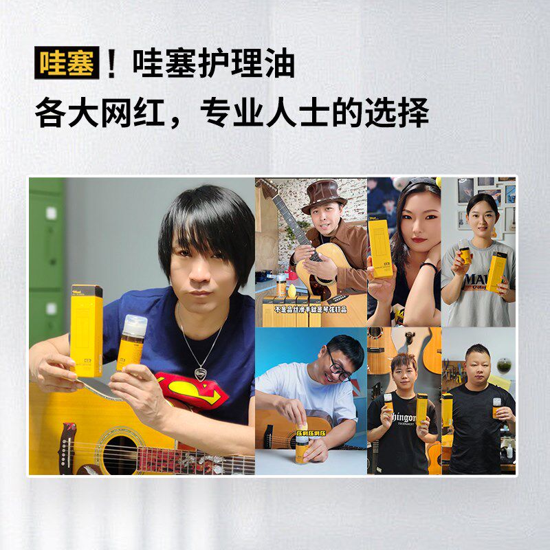 左轮哇塞吉他护理油指板柠檬油保养装琴弦防锈镀膜电吉他洁剂