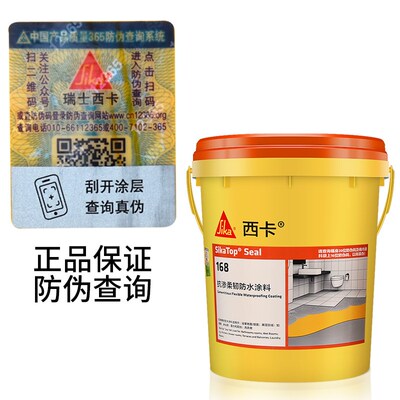 西卡弹性抗渗柔韧型蓝色防水涂料厨卫地面灰浆胶浆浆料