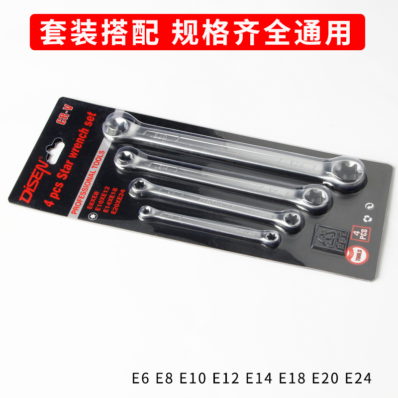 双头E型扳手六角星型花型眼镜板手汽修工具E6E8E10E14E18E20E24