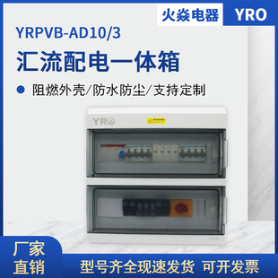 D ** 汇流配电一体箱 汇流箱成配电箱