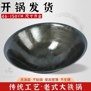 大铁锅柴火灶生铁农村灶台土灶室外特大号东北老式炒菜铸铁锅