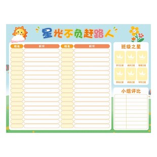 生活通定制磁吸评比栏你追我赶班级评分表学生激励红榜小组比赛积