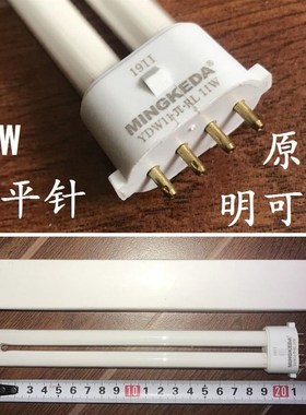 原装明可达护眼灯管mt001y台灯管11w13瓦18w25w4000k方四针u型9w
