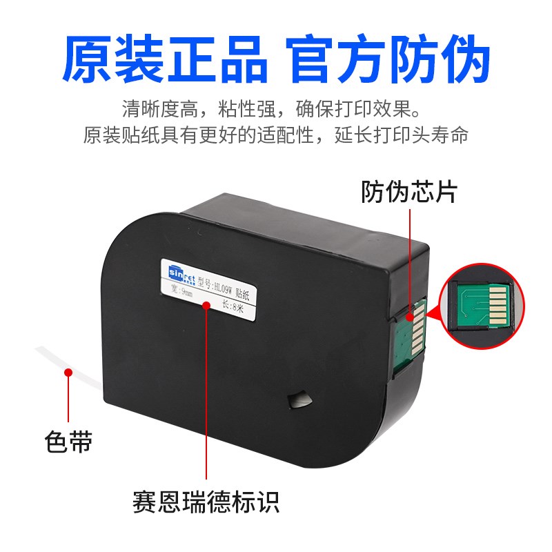 赛恩瑞德线号机贴纸HL12Y/W 6/9/12mm不干胶标签纸HTP600/700原装