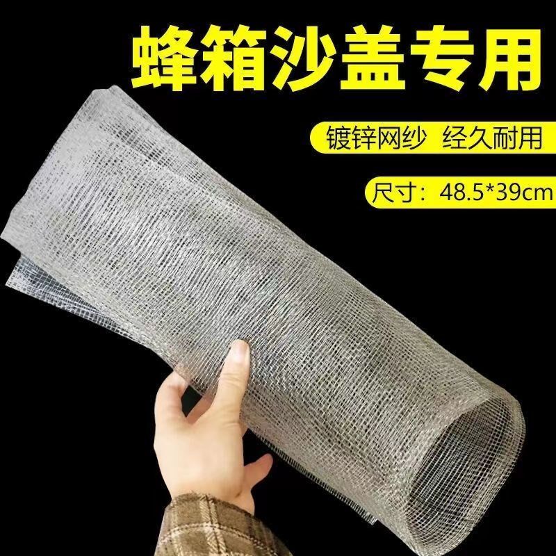张铁纱网蜂具沙盖网纱蜂箱副盖已折边即钉即用蜜蜂用