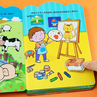 全册儿童专注力纸书岁宝宝画幼儿园粘纸益智幼儿注意力集中训练左
