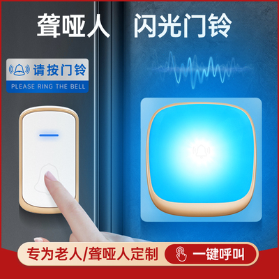 聋哑门铃闪光大音量老呼叫器闪灯电动传唤器