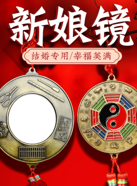 结婚新娘镜子一对嫁妆压腰镜龙凤镜小怀镜新郎护身镜圆镜陪嫁用品
