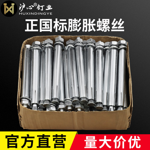 沪心整箱正膨胀螺丝镀锌拉爆膨胀螺栓爆炸螺丝大全
