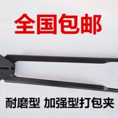 黑色夹子 塑钢带打包钳 加强型 9通用打包钳 全国