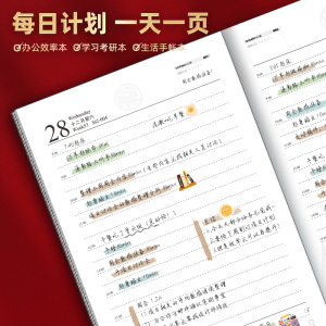 必记中年每日计划表复古日程大号商务办公笔记子时间管理效率手册