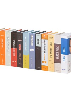 现代中文企业经济管理假书仿真书办公室书柜装饰书壳子桌面