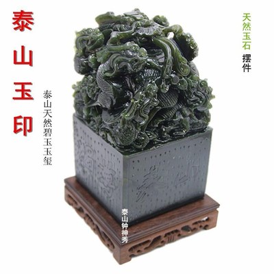 天然泰山墨玉碧玉青神龙玉玺印章玉石大摆件家居商务开业乔迁礼品