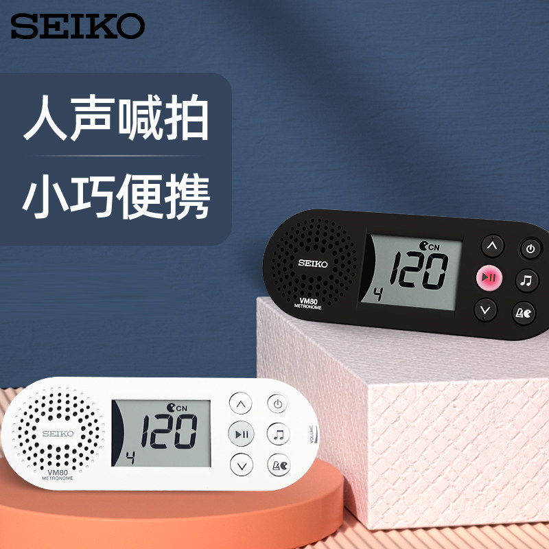 精工电子节拍器钢琴古筝声数拍便携节奏打拍器