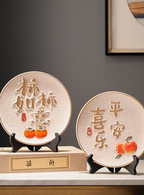 新平安喜乐挂盘展示柜客厅装饰品电视柜酒柜乔迁新居礼品