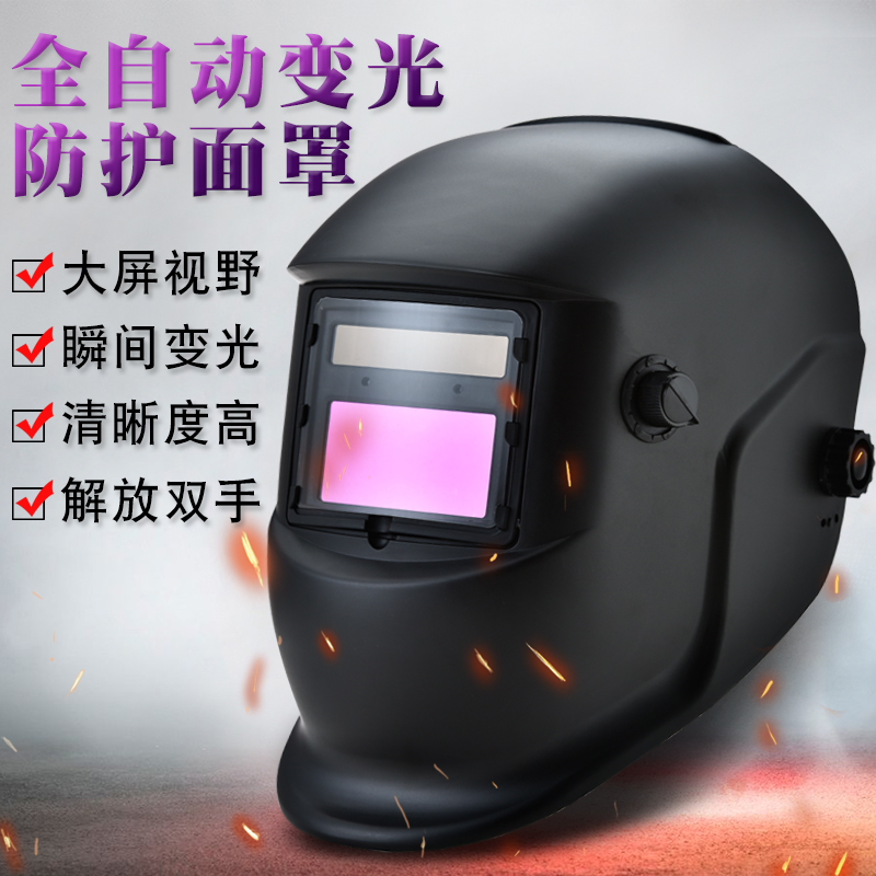 自动变光电焊面罩头戴式焊帽全脸防强光护眼氩弧焊焊工面具