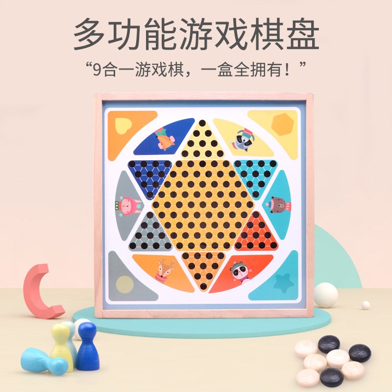 飞行棋跳棋五子棋蛇棋类九合一多功能游戏棋早教儿童益智学生
