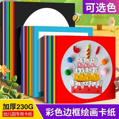 圆形硬卡纸厚白色外方内圆彩色边框镜面画框纸片美术儿童幼儿