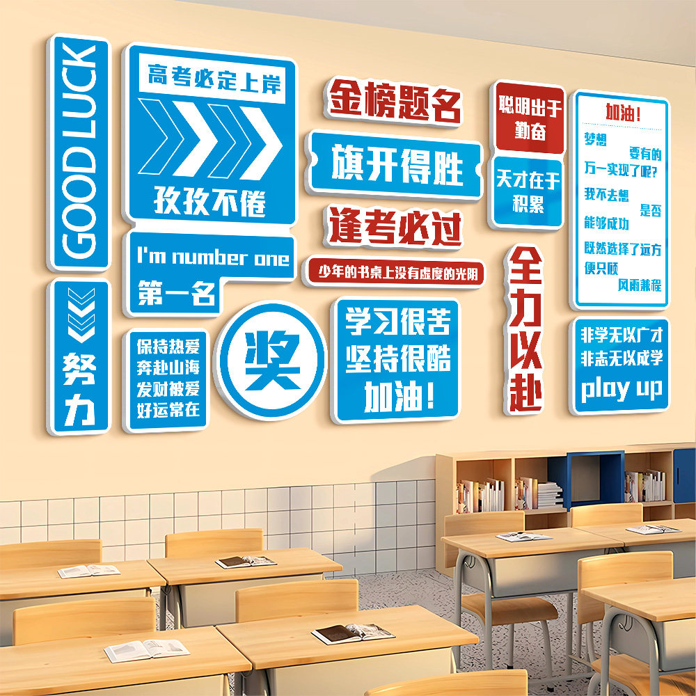 班级教室布置墙面装饰画励志标语纸小学高三高考氛围建设,家居饰品,文化墙贴,淘宝优惠券,粉丝福利购,淘宝优惠卷