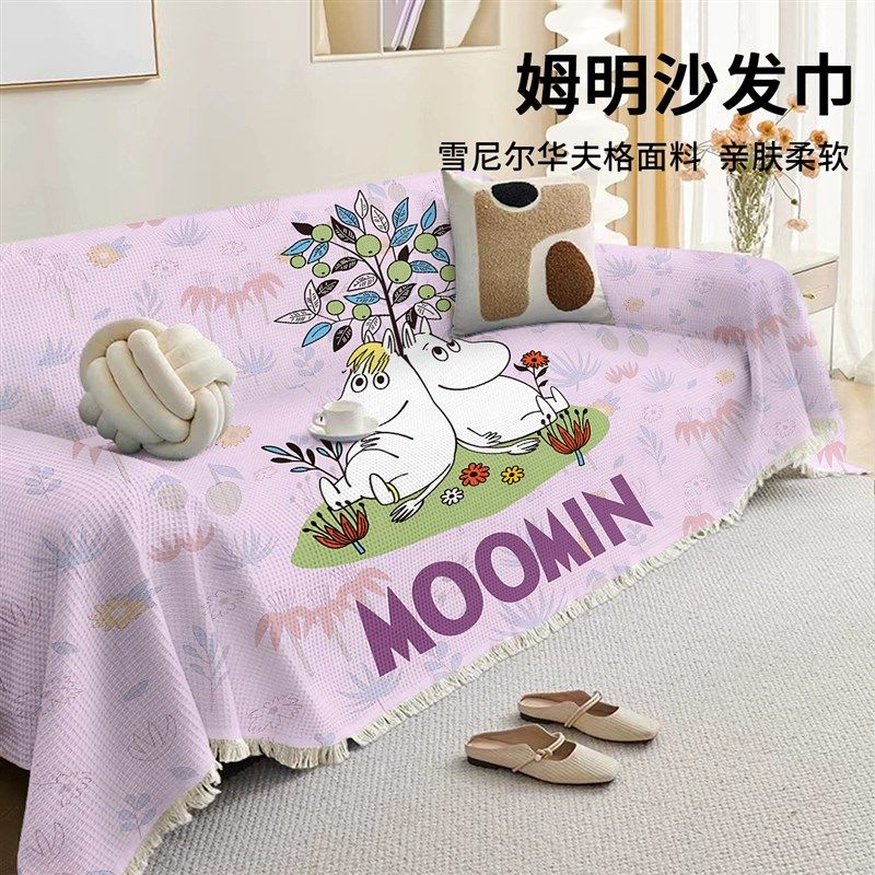 卡通姆明爱四季通用雪尼尔沙发巾防猫抓沙发垫全包沙发盖布盖毯,居家布艺,沙发套,淘宝优惠券,粉丝福利购,淘宝优惠卷