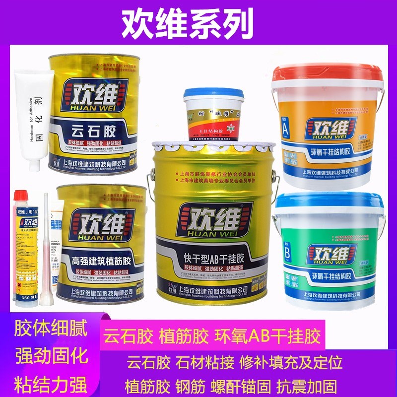 欢维云石胶大理石胶高强建筑植筋胶环氧干挂结构快干AB石材干挂胶