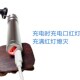 充电 充电采耳手灯 手握掏耳灯 检耳镜 挖耳灯 采耳工具