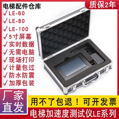 电梯加减速度测试仪LE60t 80 100振动制动震动检测仪现场打印
