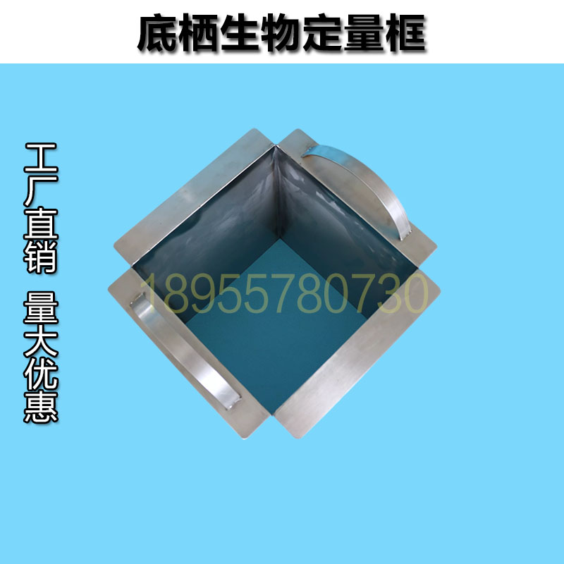 优质304不锈钢定量框底栖生物采集器滩涂沼泽地潮间带采样器