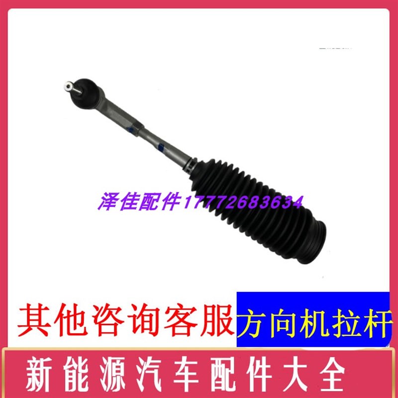 适用知豆电动车01D1D2D2方向机总成转向器内外拉杆球头防尘