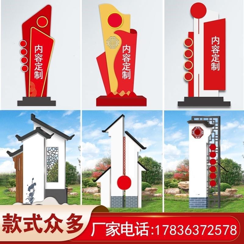 定制社会义核心价值观 党建标识村名牌 文明城市宣传栏景观小品