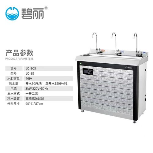 碧丽饮水能温水商用加热水烧水直饮水器