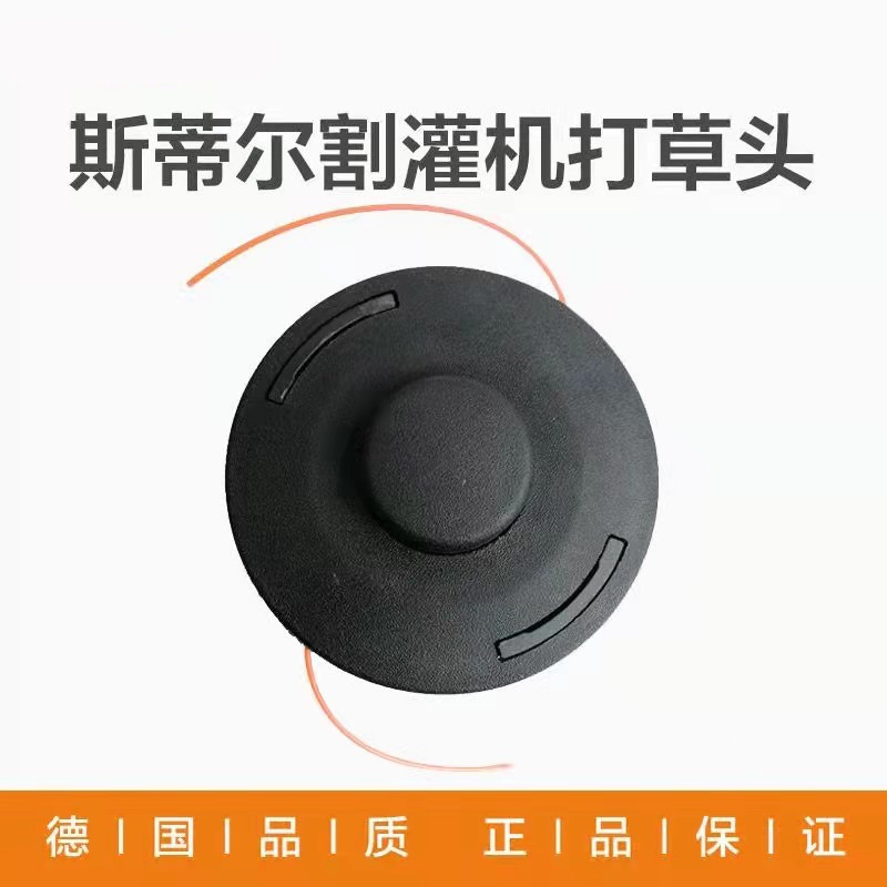割草机打草头斯蒂尔FS120/230/235/240割灌机德国除草机配件