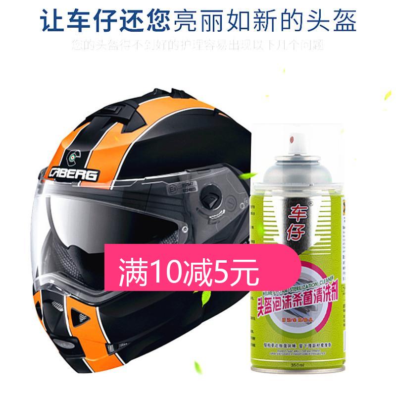 车仔摩托车头盔清洗剂内胆内衬清洁泡沫清洁剂干洗去污杀菌除臭