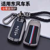 风神包金属壳扣改装 款 东风风神奕炫车钥匙款