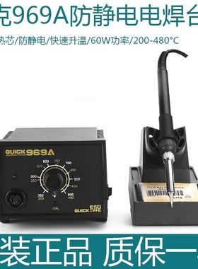 快克QUI99无铅恒温焊台防静电调电烙铁大功率W家用