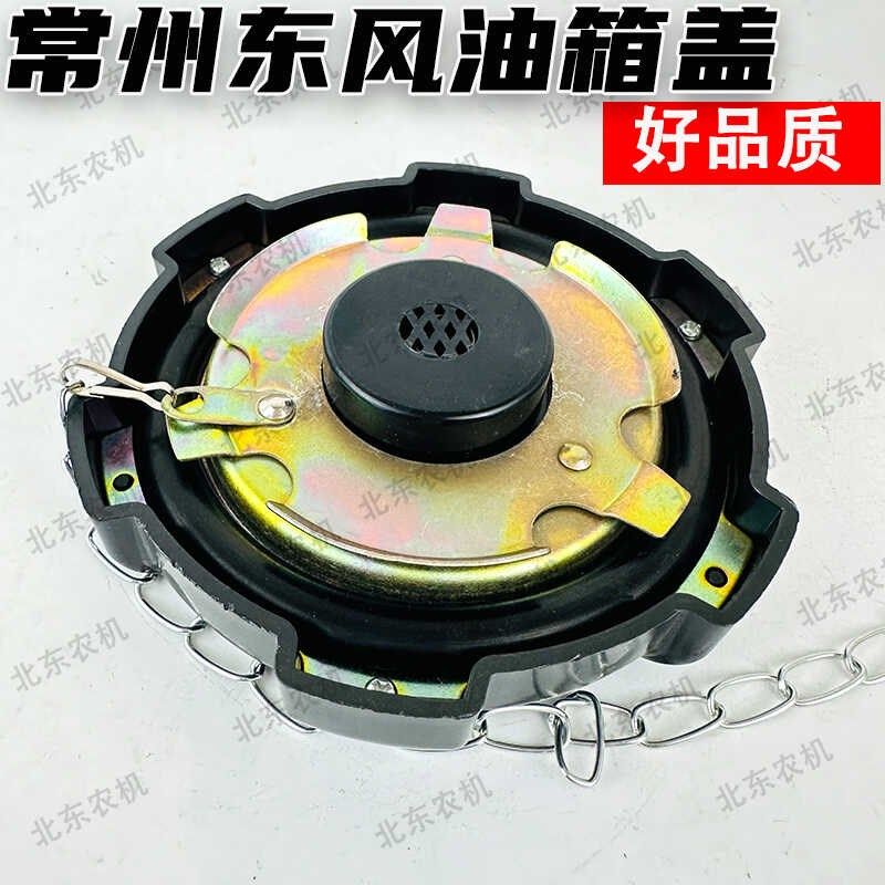常州东风拖拉机油箱盖9东风农机油箱盖,农机/农具/农膜,农机配件,淘宝优惠券,粉丝福利购,淘宝优惠卷