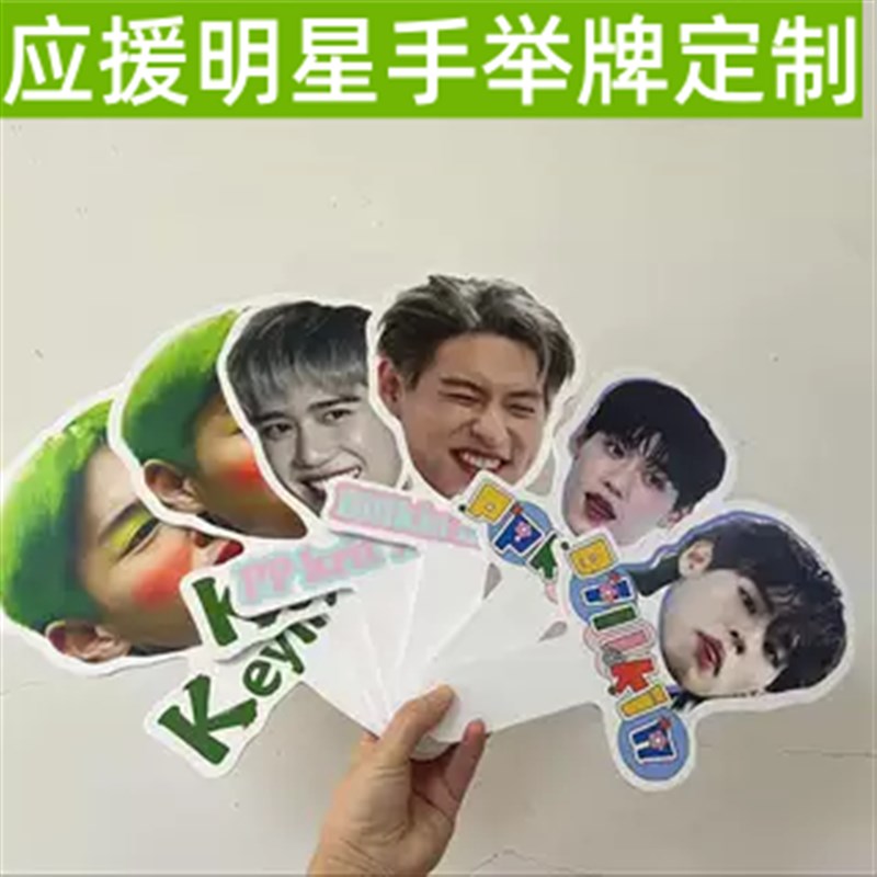 应援明星人像手举牌演唱会手持大头牌kt板异形应援牌拍照道具定制