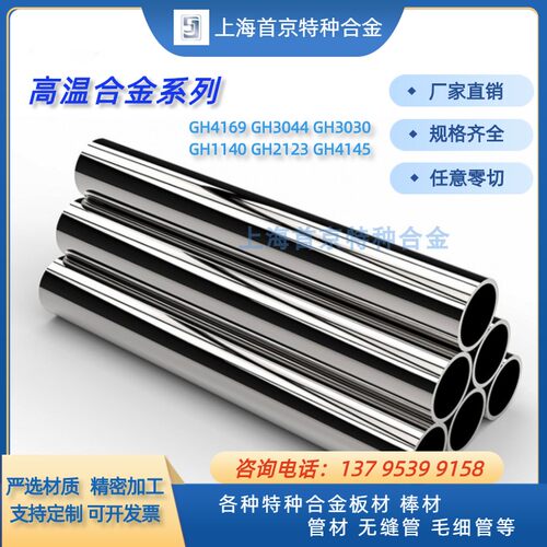 高温合金GH4169 GH30q30 GH3039 圆管 板 镍基合金 GH5188 圆棒