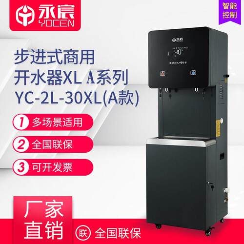 定制校园饮水机YC-2L-30XL（A款）机场直饮机反渗透温热水机