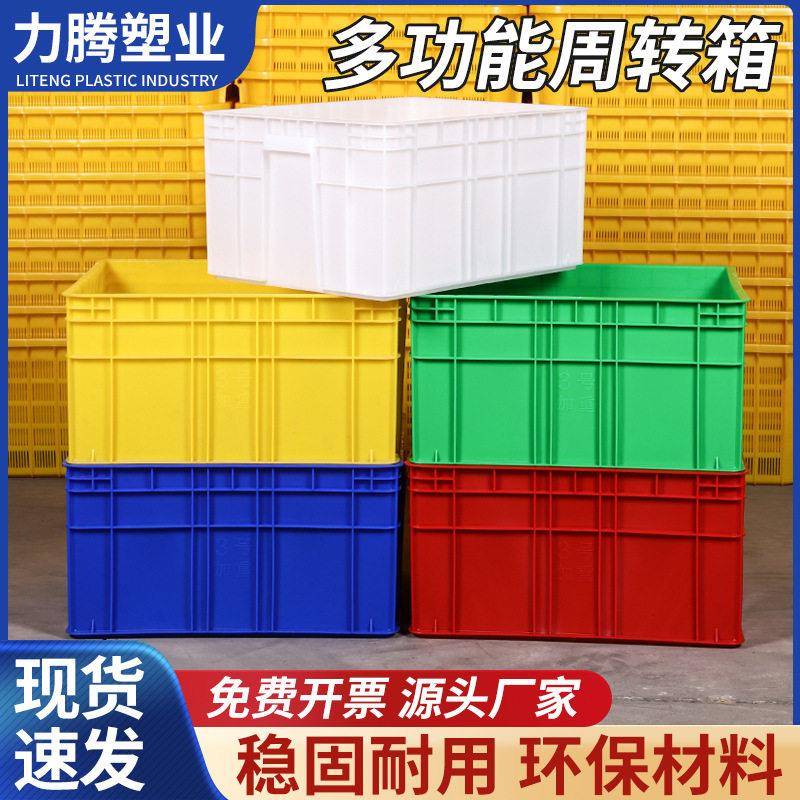 长方形塑料箱餐具箱储物箱周转箱收纳箱各种型号颜色箱子抗摔