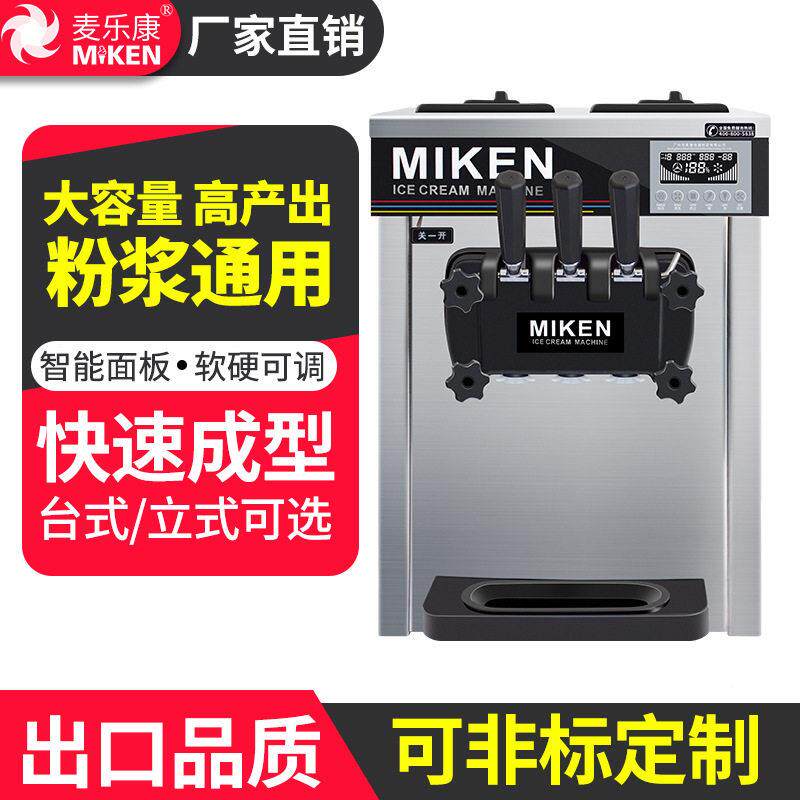麦乐康冰淇淋机商立MK618DB式三头软冰激凌机筒小型雪糕机台用甜