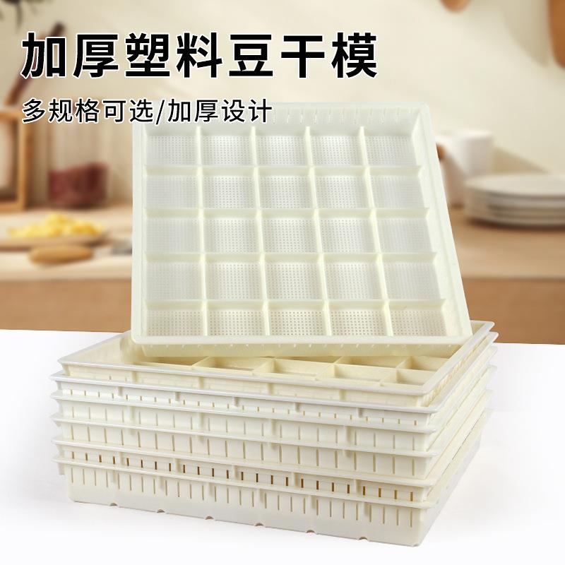 厂家现货豆腐盘框塑料筐豆制品容器豆干模具箱