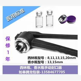 20牙全规格安瓶手动封口器轧盖机 西林瓶铝盖压盖器香水瓶压盖钳8